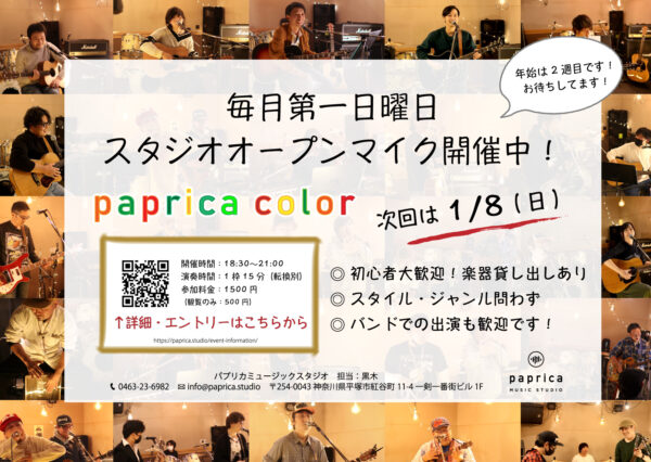 オープンマイク230108
