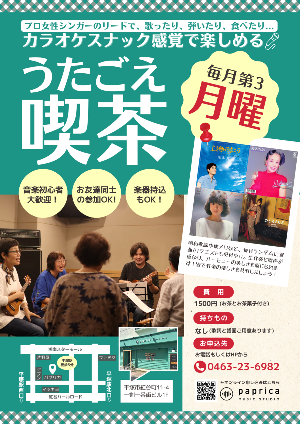 平塚市紅谷町で定期開催！うたごえ喫茶 vol.1 2024年12月16日