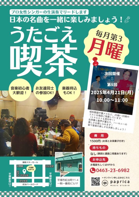 paprica主催 『うたごえ喫茶 第5回』