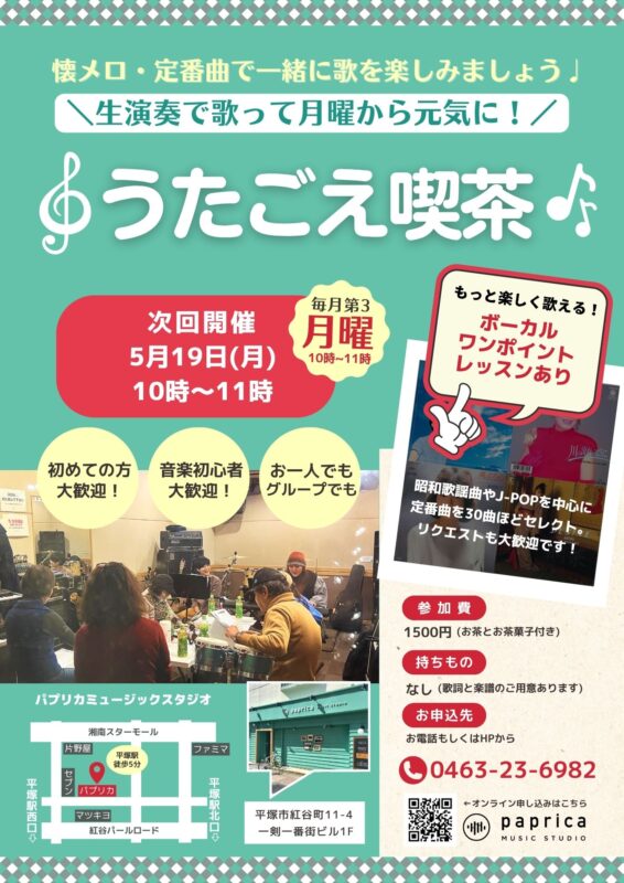 『うたごえ喫茶 第6回』
