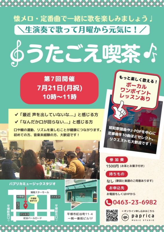 『うたごえ喫茶 第7回』