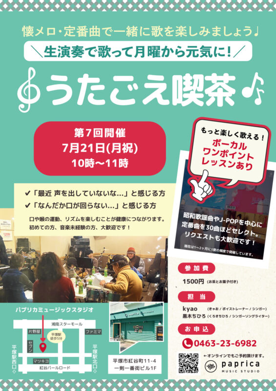 『うたごえ喫茶 第7回』