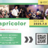 オープンマイク『papricolor vol.68』