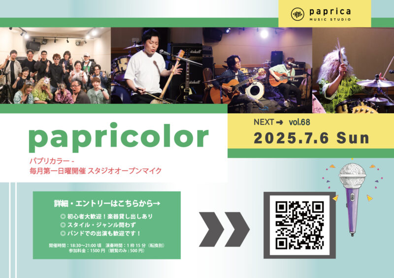 オープンマイク『papricolor vol.68』