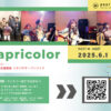 オープンマイク『papricolor vol.67』