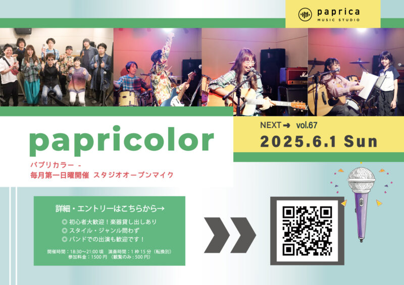 オープンマイク『papricolor vol.67』