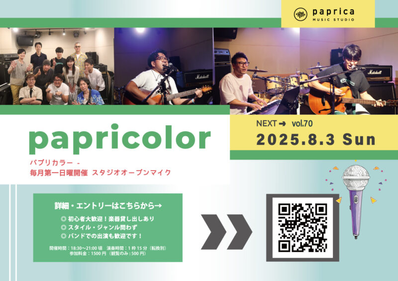 オープンマイク『papricolor vol.70』
