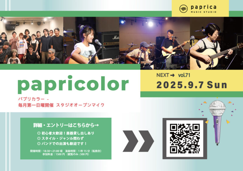 オープンマイク『papricolor vol.71』