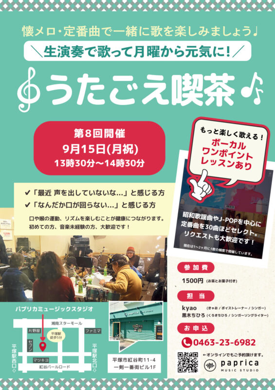 『うたごえ喫茶 第8回』