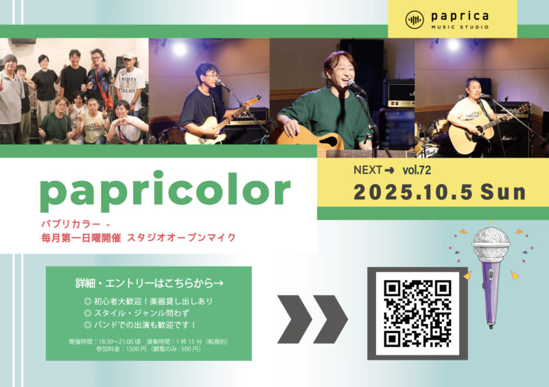 オープンマイク『papricolor vol.72』