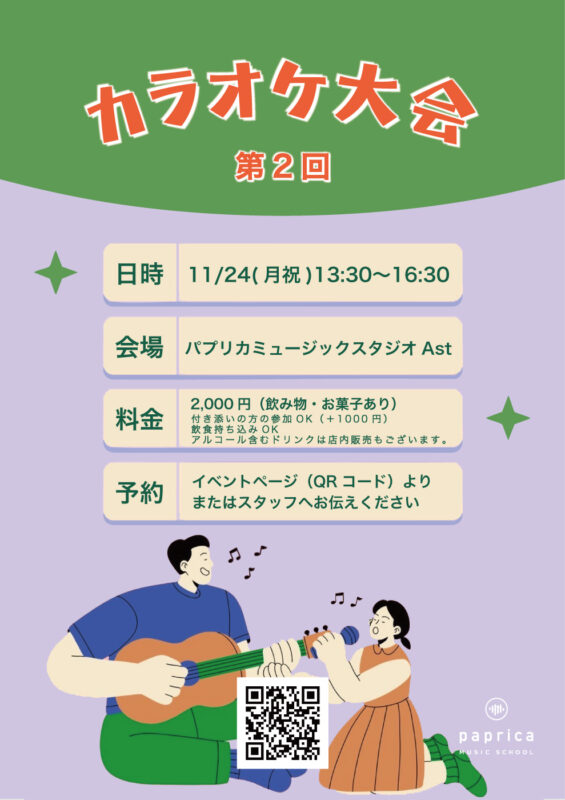カラオケ大会 第2回