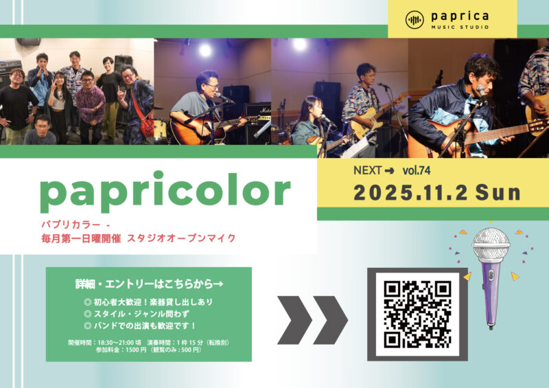 オープンマイク『papricolor vol.74』
