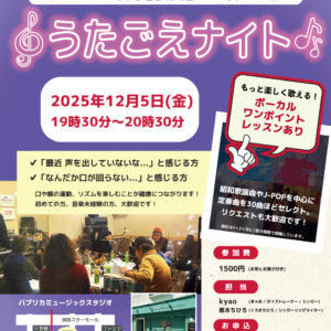 『うたごえナイト』