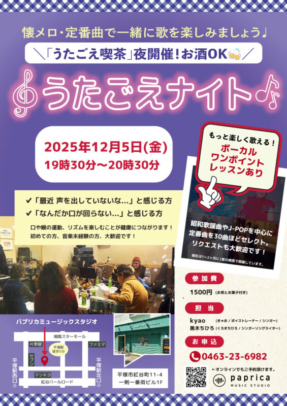 『うたごえナイト』