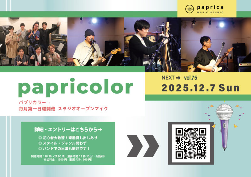 オープンマイク『papricolor vol.75』