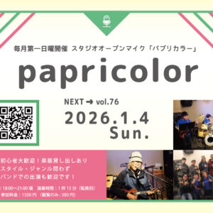 オープンマイク『papricolor vol.76』
