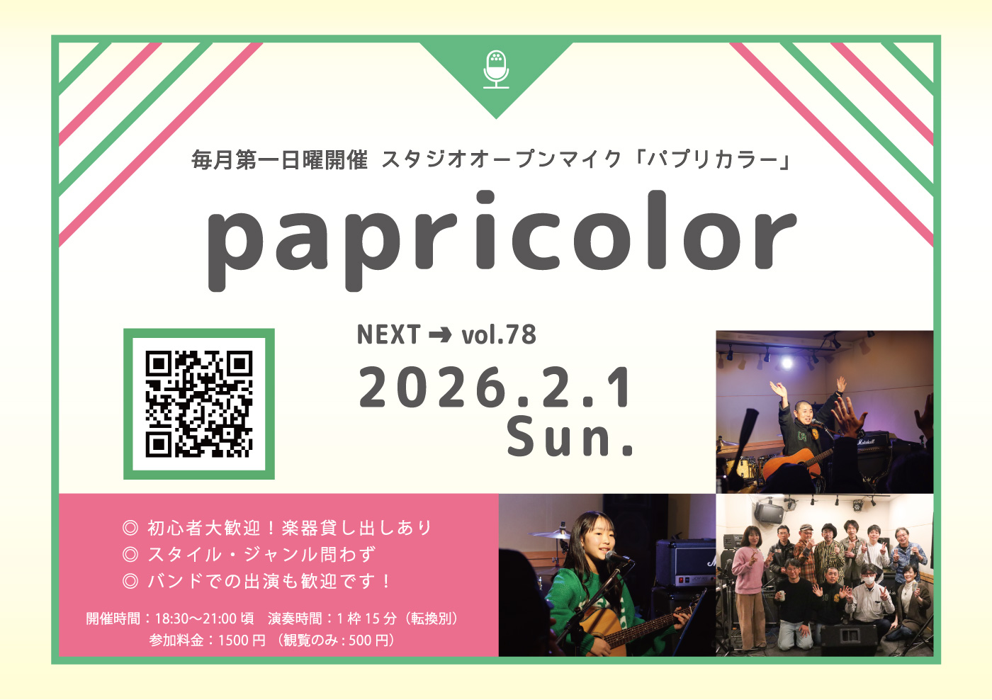 オープンマイク『papricolor vol.78』