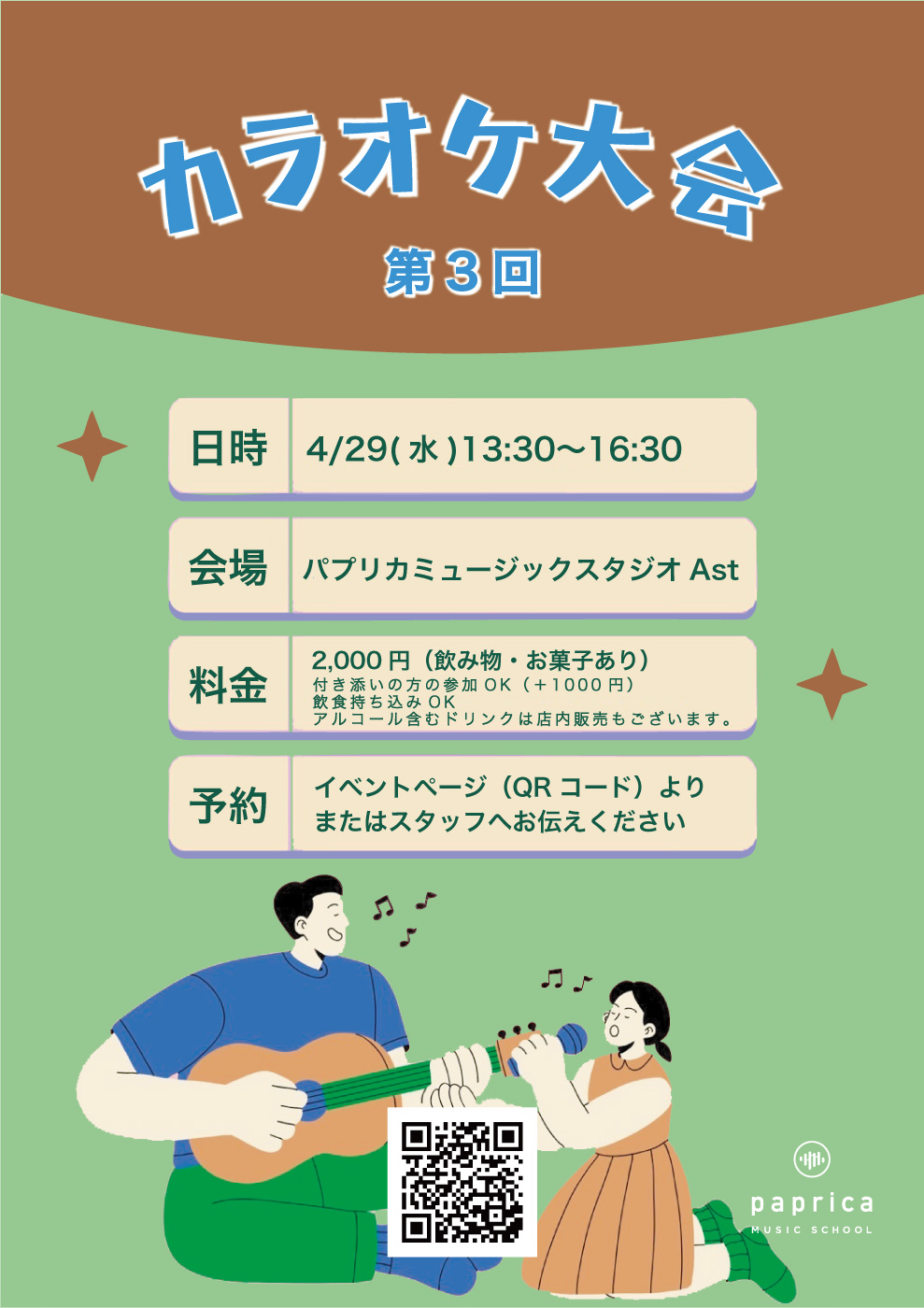 カラオケ大会 第3回