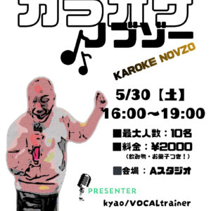 カラオケノブゾー