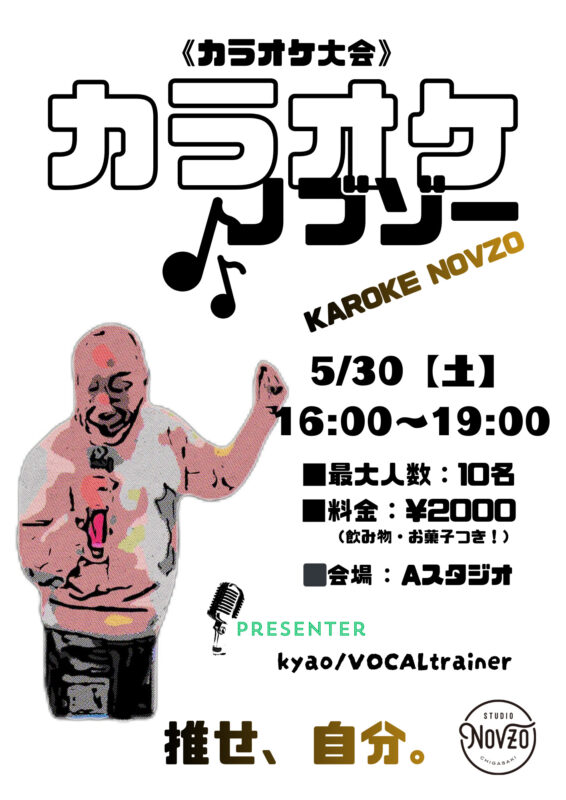 カラオケノブゾー