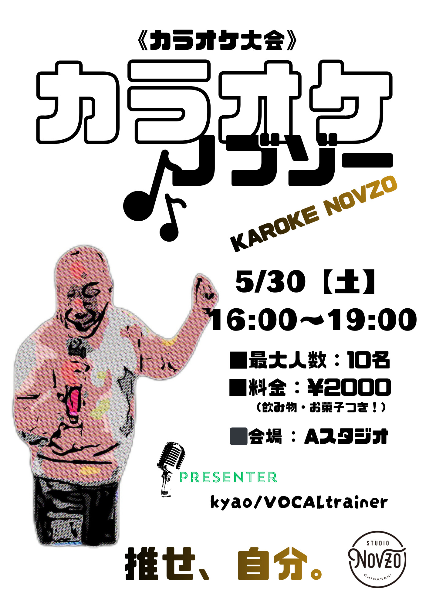 カラオケノブゾー