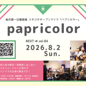 オープンマイク『papricolor vol.84』