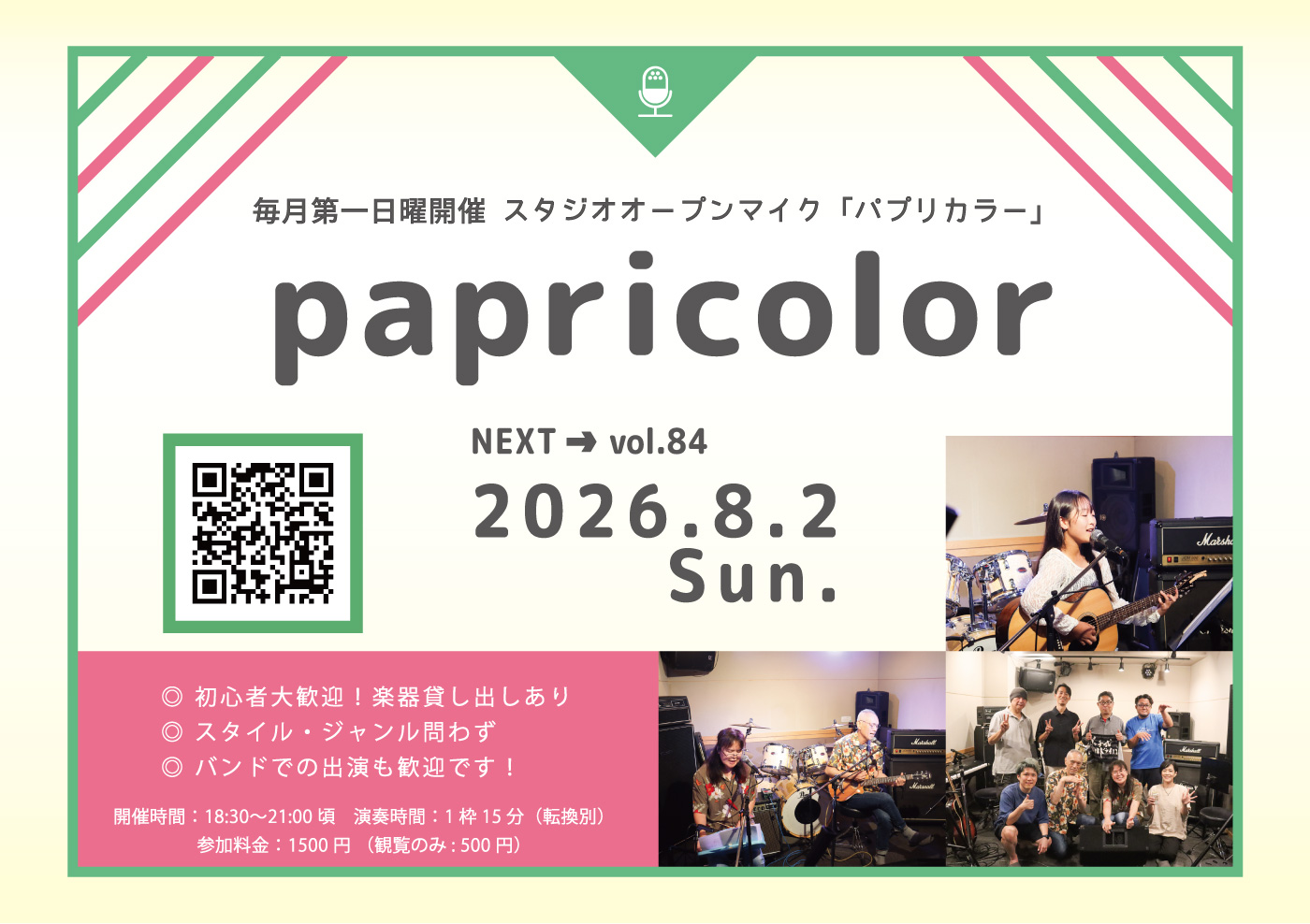 オープンマイク『papricolor vol.84』