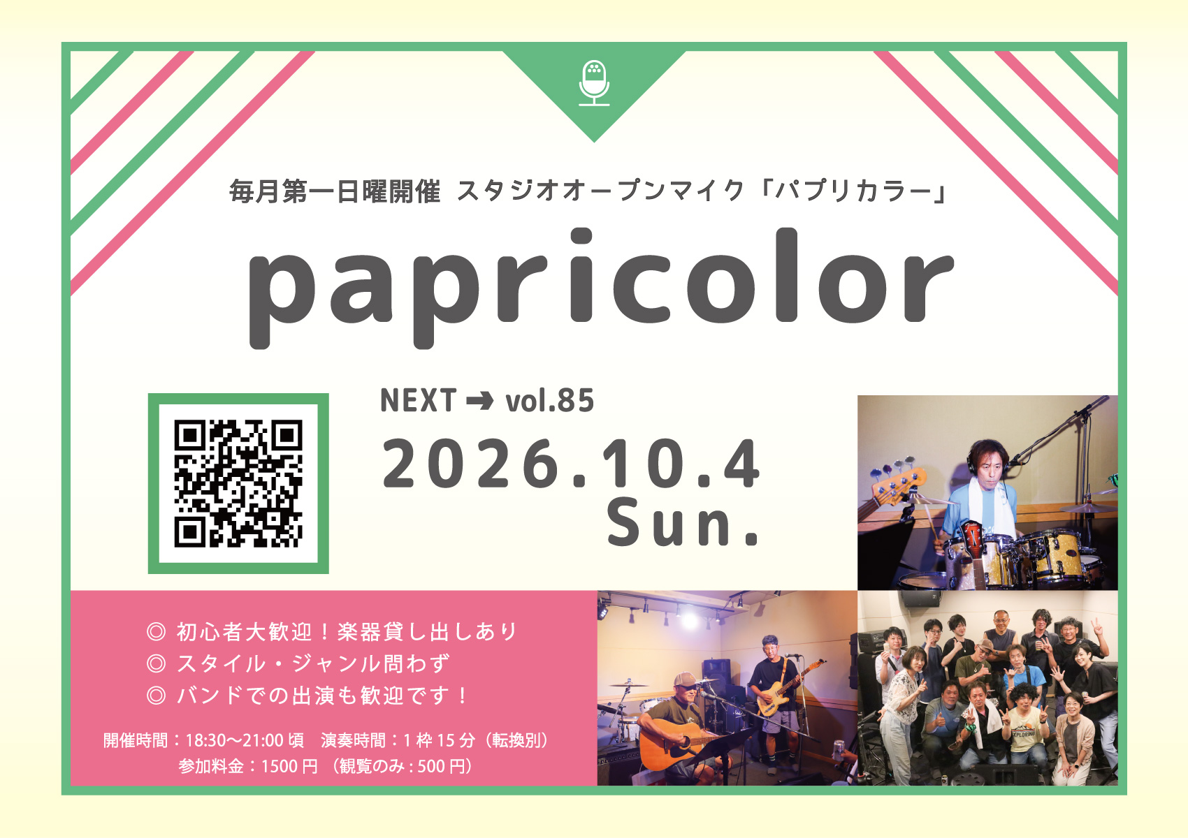 オープンマイク『papricolor vol.85』