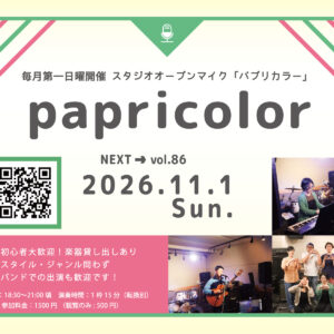 オープンマイク『papricolor vol.86』